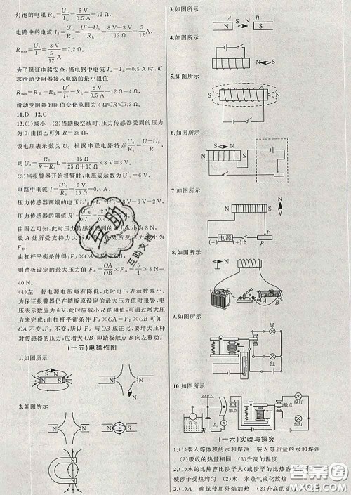 新疆青少年出版社2020春黄冈100分闯关九年级物理下册教科版答案