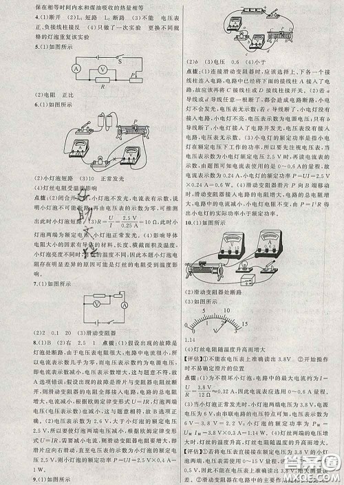 新疆青少年出版社2020春黄冈100分闯关九年级物理下册教科版答案