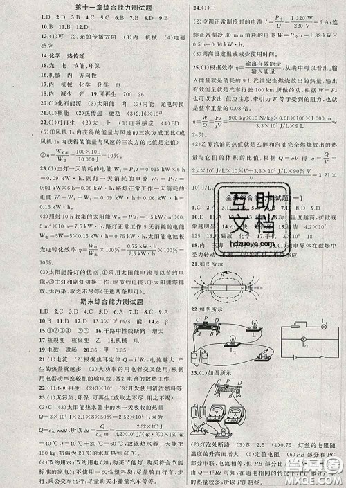 新疆青少年出版社2020春黄冈100分闯关九年级物理下册教科版答案