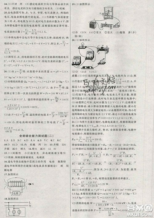 新疆青少年出版社2020春黄冈100分闯关九年级物理下册教科版答案