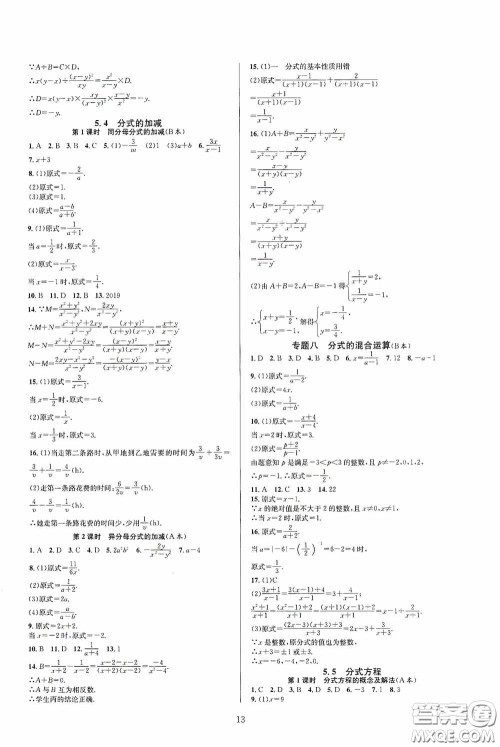 浙江教育出版社2020全优新同步七年级数学下册B本新课标浙版答案