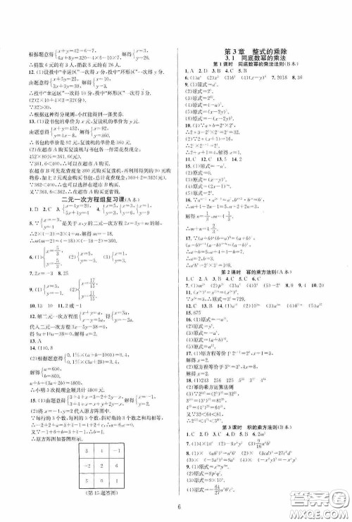 浙江教育出版社2020全优新同步七年级数学下册B本新课标浙版答案