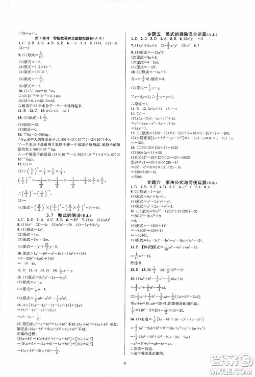 浙江教育出版社2020全优新同步七年级数学下册B本新课标浙版答案