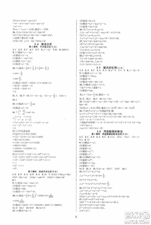 浙江教育出版社2020全优新同步七年级数学下册B本新课标浙版答案