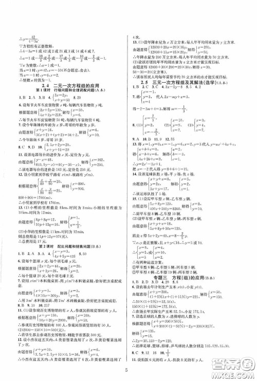 浙江教育出版社2020全优新同步七年级数学下册B本新课标浙版答案