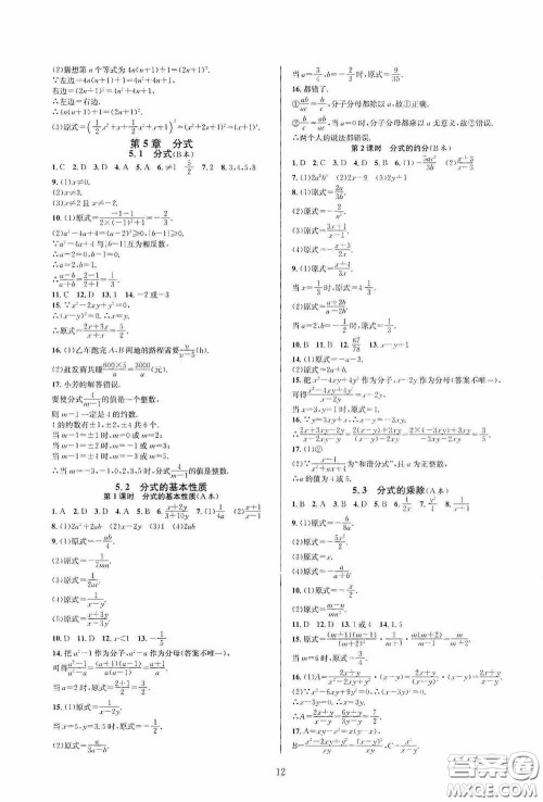 浙江教育出版社2020全优新同步七年级数学下册B本新课标浙版答案