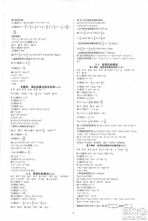 浙江教育出版社2020全优新同步七年级数学下册B本新课标浙版答案