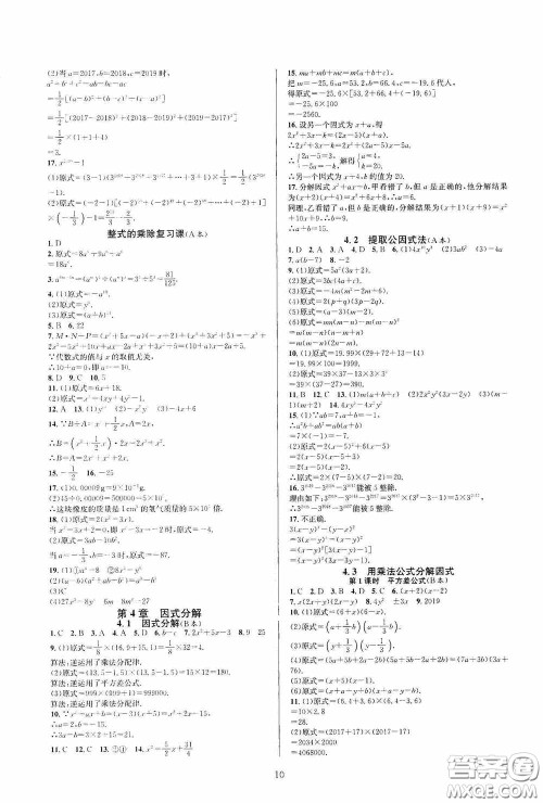 浙江教育出版社2020全优新同步七年级数学下册B本新课标浙版答案