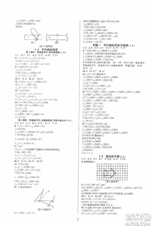 浙江教育出版社2020全优新同步七年级数学下册B本新课标浙版答案