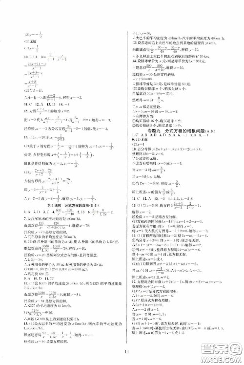 浙江教育出版社2020全优新同步七年级数学下册B本新课标浙版答案