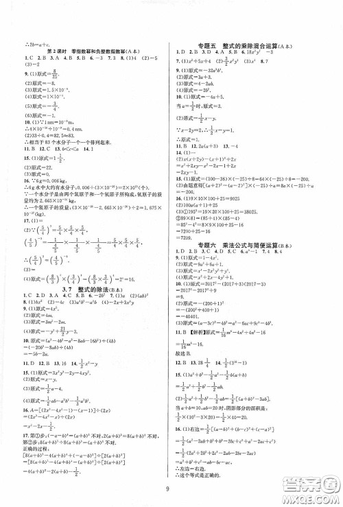 浙江教育出版社2020全优新同步七年级数学下册A本新课标浙版答案