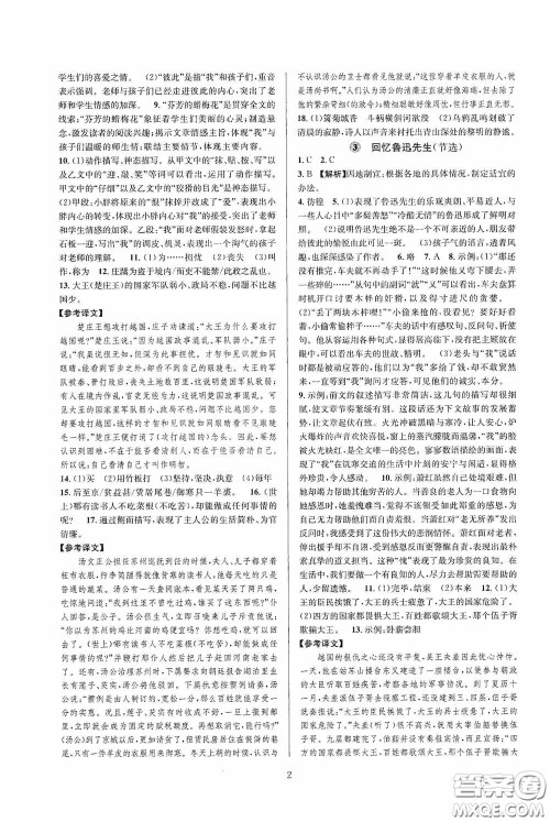 浙江教育出版社2020全优新同步七年级语文下册新课版答案 浙江教育出版社2020全优新同步七年级语文下册新课版答案