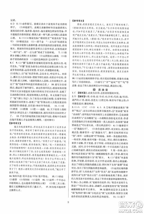 浙江教育出版社2020全优新同步七年级语文下册新课版答案 浙江教育出版社2020全优新同步七年级语文下册新课版答案