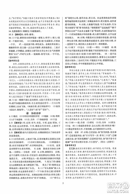 浙江教育出版社2020全优新同步七年级语文下册新课版答案 浙江教育出版社2020全优新同步七年级语文下册新课版答案