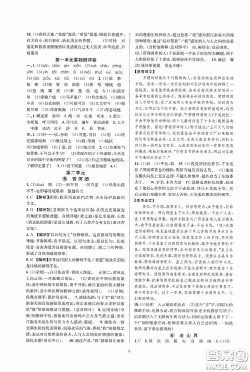 浙江教育出版社2020全优新同步七年级语文下册新课版答案 浙江教育出版社2020全优新同步七年级语文下册新课版答案