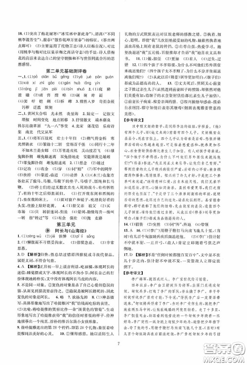 浙江教育出版社2020全优新同步七年级语文下册新课版答案