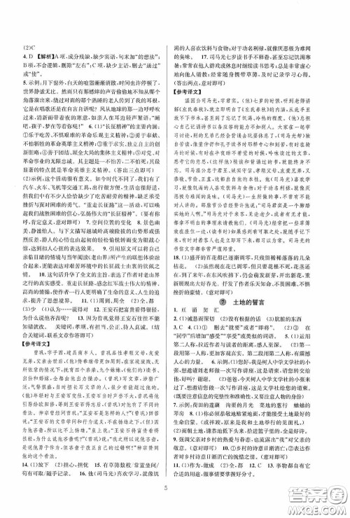 浙江教育出版社2020全优新同步七年级语文下册新课版答案 浙江教育出版社2020全优新同步七年级语文下册新课版答案