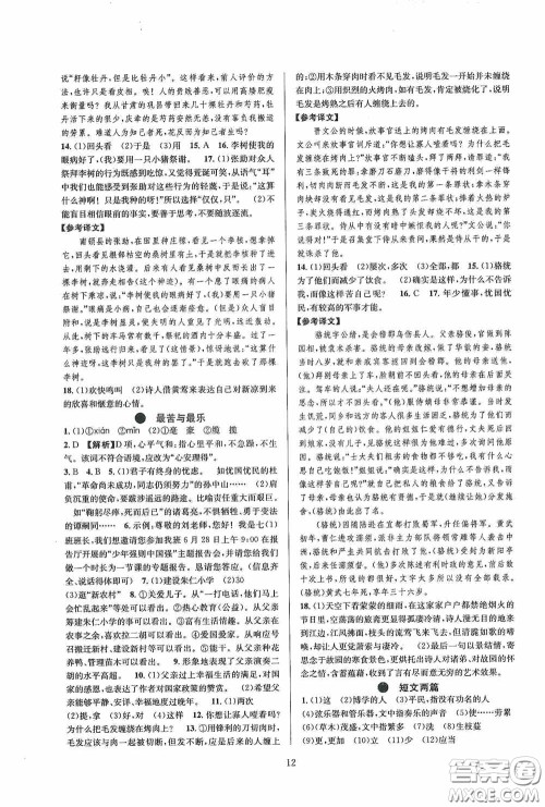 浙江教育出版社2020全优新同步七年级语文下册新课版答案 浙江教育出版社2020全优新同步七年级语文下册新课版答案