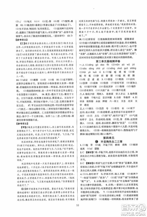 浙江教育出版社2020全优新同步七年级语文下册新课版答案