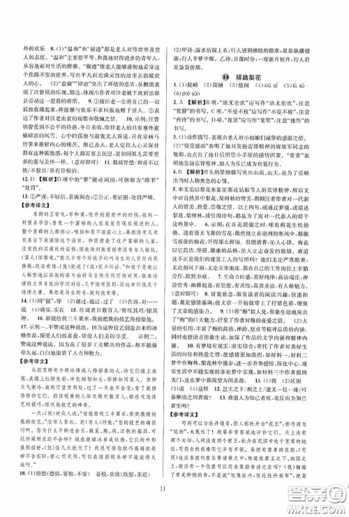 浙江教育出版社2020全优新同步七年级语文下册新课版答案 浙江教育出版社2020全优新同步七年级语文下册新课版答案
