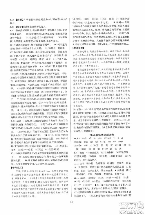 浙江教育出版社2020全优新同步七年级语文下册新课版答案 浙江教育出版社2020全优新同步七年级语文下册新课版答案