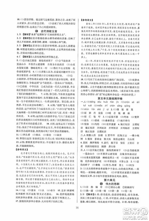 浙江教育出版社2020全优新同步七年级语文下册新课版答案 浙江教育出版社2020全优新同步七年级语文下册新课版答案