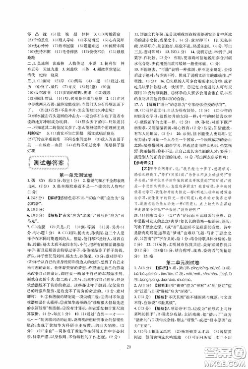 浙江教育出版社2020全优新同步七年级语文下册新课版答案 浙江教育出版社2020全优新同步七年级语文下册新课版答案