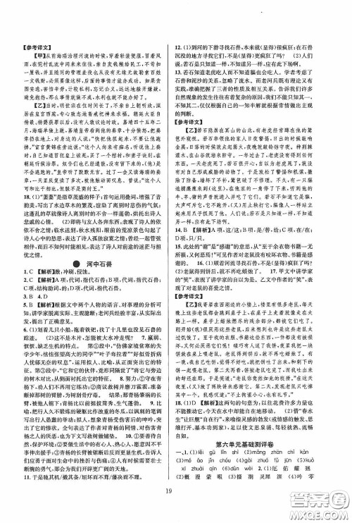 浙江教育出版社2020全优新同步七年级语文下册新课版答案 浙江教育出版社2020全优新同步七年级语文下册新课版答案
