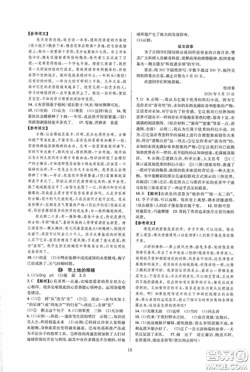 浙江教育出版社2020全优新同步七年级语文下册新课版答案