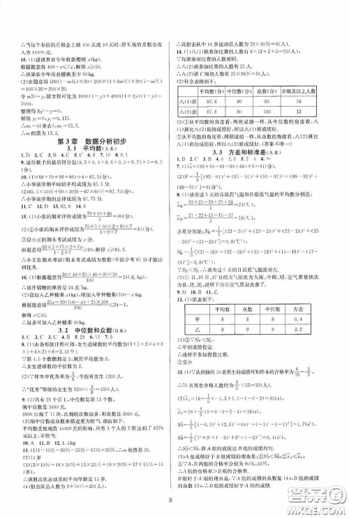 浙江教育出版社2020全优新同步八年级数学下册B本新课标浙版答案