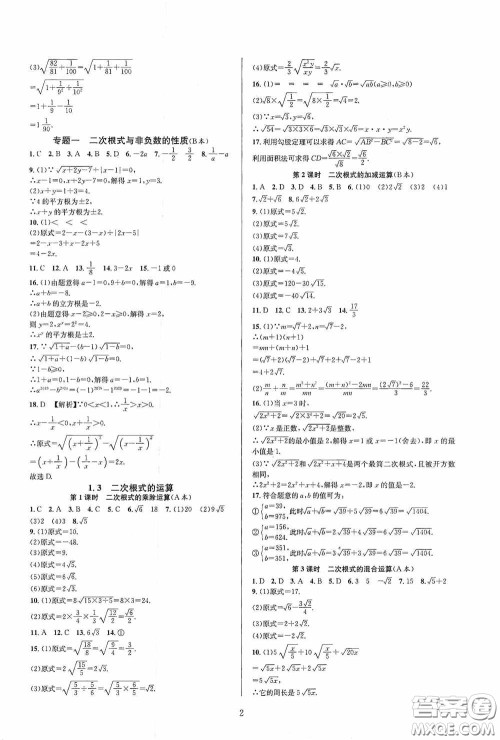 浙江教育出版社2020全优新同步八年级数学下册B本新课标浙版答案