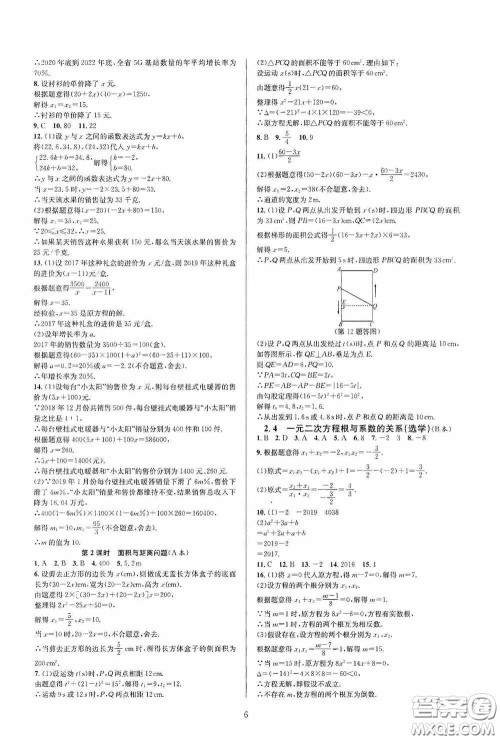 浙江教育出版社2020全优新同步八年级数学下册B本新课标浙版答案