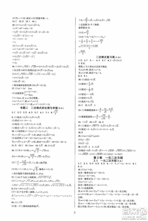 浙江教育出版社2020全优新同步八年级数学下册B本新课标浙版答案