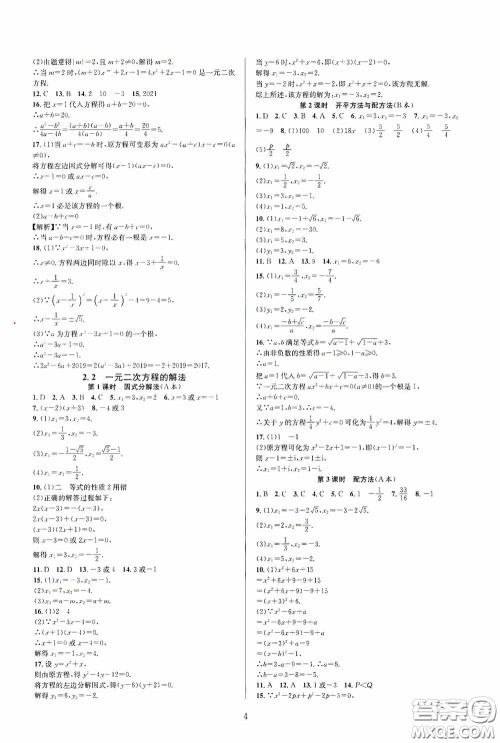 浙江教育出版社2020全优新同步八年级数学下册B本新课标浙版答案