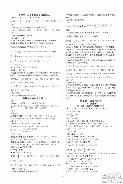 浙江教育出版社2020全优新同步八年级数学下册B本新课标浙版答案