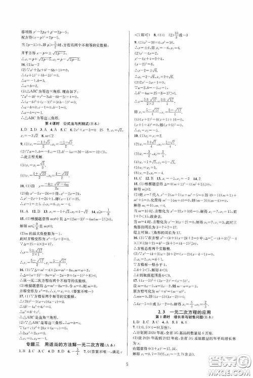 浙江教育出版社2020全优新同步八年级数学下册B本新课标浙版答案