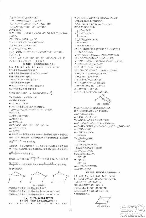 浙江教育出版社2020全优新同步八年级数学下册B本新课标浙版答案