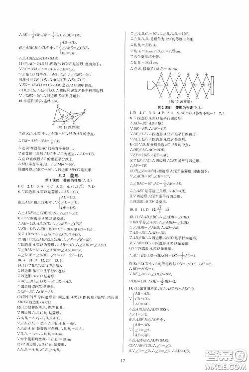 浙江教育出版社2020全优新同步八年级数学下册B本新课标浙版答案