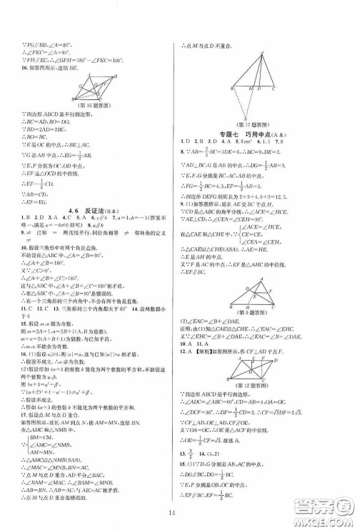 浙江教育出版社2020全优新同步八年级数学下册B本新课标浙版答案