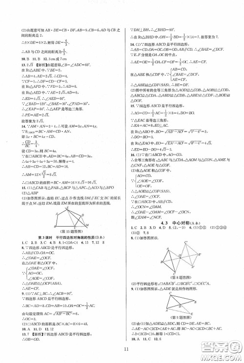 浙江教育出版社2020全优新同步八年级数学下册B本新课标浙版答案