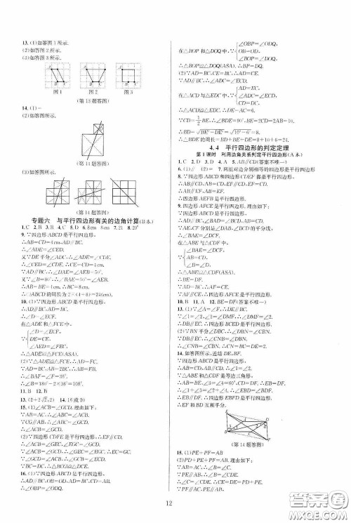 浙江教育出版社2020全优新同步八年级数学下册B本新课标浙版答案