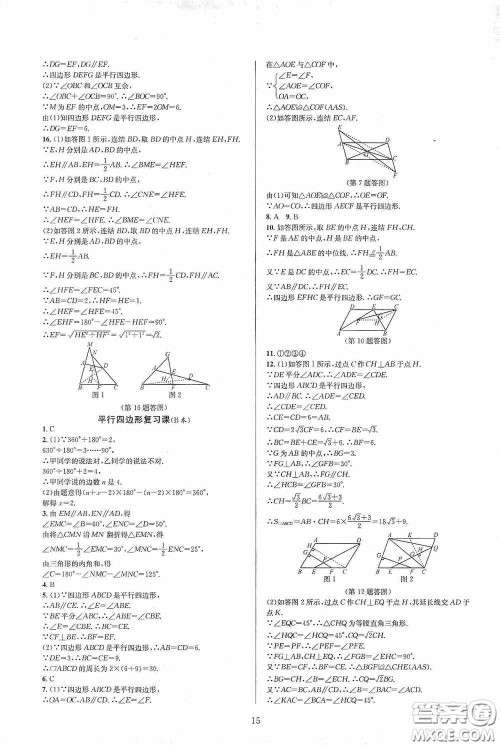 浙江教育出版社2020全优新同步八年级数学下册B本新课标浙版答案