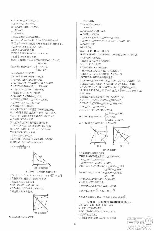 浙江教育出版社2020全优新同步八年级数学下册B本新课标浙版答案