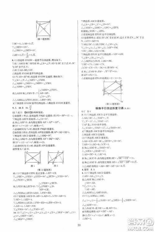 浙江教育出版社2020全优新同步八年级数学下册B本新课标浙版答案