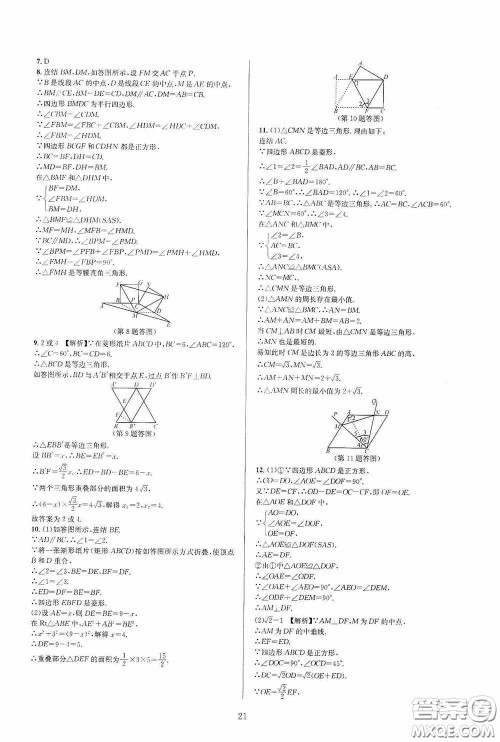 浙江教育出版社2020全优新同步八年级数学下册B本新课标浙版答案