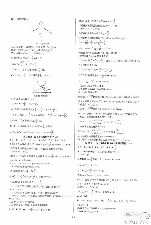 浙江教育出版社2020全优新同步八年级数学下册B本新课标浙版答案