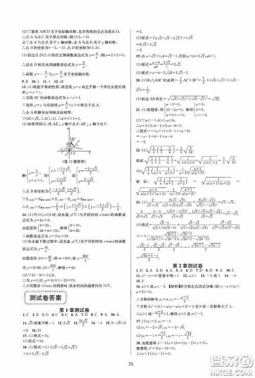 浙江教育出版社2020全优新同步八年级数学下册B本新课标浙版答案