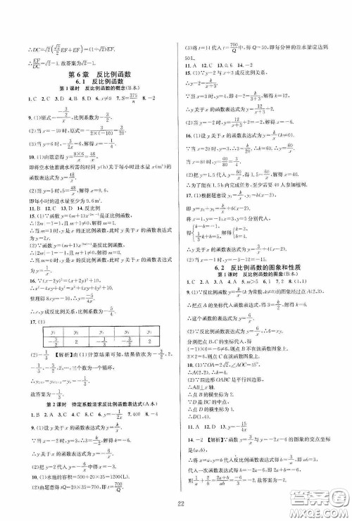 浙江教育出版社2020全优新同步八年级数学下册B本新课标浙版答案