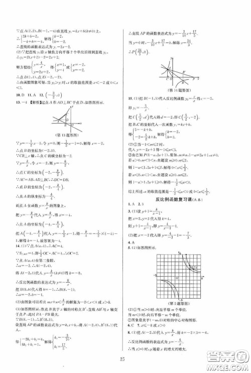 浙江教育出版社2020全优新同步八年级数学下册B本新课标浙版答案