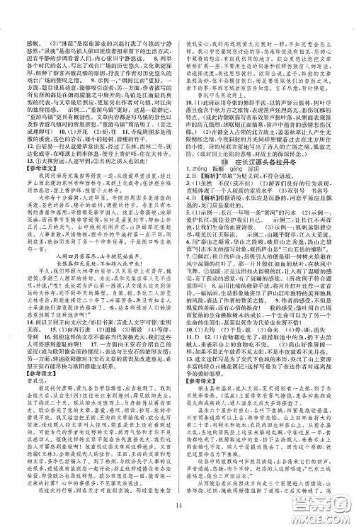 浙江教育出版社2020全优新同步八年级语文下册新课版答案